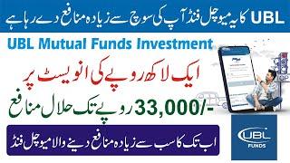 UBL Mutual Funds Investment | Best Mutual Funds in Pakistan | High Return Mutual Fund