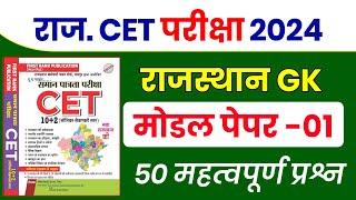 Cet 2024 online classes Cet 2024 model 2024 cet exam paper 2024 |Cet live classes 2024 | RP Study