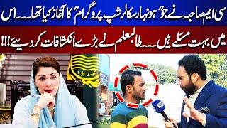 CM Punjab Scholar Ship Program | Students Big Revelations About it  | Tamasha