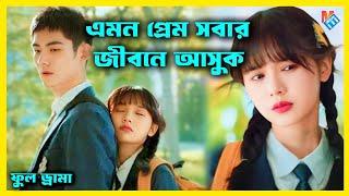 এমন প্রেম সবার জীবনে আসুক।Chinese Drama Bangla Explain | Korean Drama Bangla |Promise in the summer