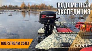 На водомётной лодке по Карелии. Щука на каждый заброс!! Golfstream T30/25 JET и Solar SJT430