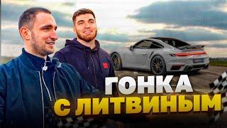 ЛИТВИН И СТАЯ УСТРОИЛИ ГОНКУ В МАХАЧКАЛЕ НА ТАЧКАХ !| ЭМОЦИИ РАВШАНА ОТ PORSCHE TURBO S !