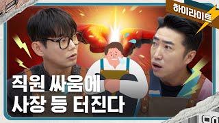 장동민 사장님의 따끔한 팩트폭행 | 테이의브레이크타임 | 배달의민족