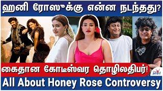 ஹனி ரோஸின் அபார வளர்ச்சி! துரத்திய நகைக் கடை அதிபர்! - All About Honey Rose Controversy