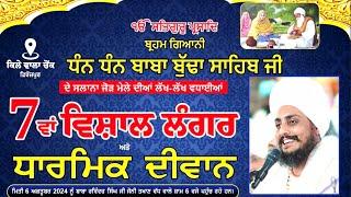 LIVE Baba Ravinder Singh Joni - baba ravinder singh ji joni live today On Sikh4U ਕਿਲੇ ਵਾਲਾ ਚੋਂਕ