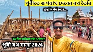 Puri Rath Yatra 2024 | Puri Rath Yatra preparation | Puri Rath Making | Puri Jagannath Mandir