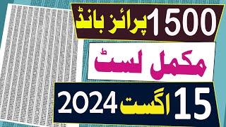 1500 prize bond list today  | 15 August 2024 |  Prize bond List today 1500 | Draw No.99 Multan