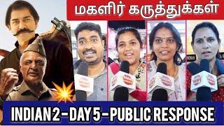 DAY 5 Indian 2 Public Review | Indian 2 Movie Review | Indian 2 Theatre Review | Kamal hasan