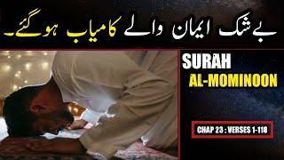 Surah Al Mominoon Urdu Translation Only | Surah Al Mominoon Quran in Urdu | Surah 23