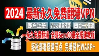 2024最新免费VPN，永久免费翻墙，全网Serv00最全搭建教程，白嫖10年VPS服务器，全自动保号，部署搭建节点，完美替代WARP+，晚高峰4K稳定，完美流媒体解锁，CC字幕！