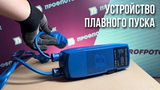 Устройство плавного пуска двигателя и защиты SSP(M)-3.0-1