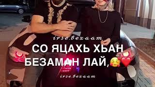 Ца оьшу суна дуьне к|ай//irse.bezaam