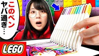 Amazing LEGO Art Pens! How Well Can We Use Them to Draw?