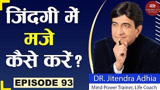 ज़िन्दगी को कैसे एन्जॉय करें? | Dr. Jitendra Adhia | Chat with Surender Vats | Episode 93