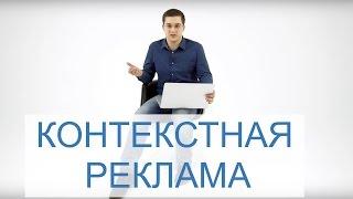 Оптимизация контекстной рекламы
