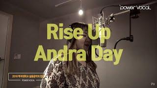 [2018 백석대학교 실용음악과 보컬 전공 수시 합격] rise up - andra day (cover by 남주연)