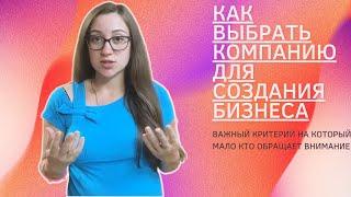 Основы МЛМ бизнеса | КАК ВЫБРАТЬ СЕТЕВУЮ КОМПАНИЮ | РАБОТА С ПРОДУКТОМ