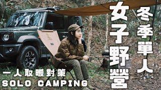 Girl's Winter Solo Camping - Walking in the Misty Forest - Jimny Car Camping