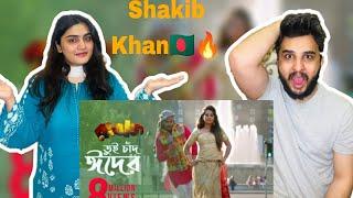 Pakistani couple reaction on Shakib khan Song |Tui chad Eider| Password movie️