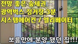 교통좋고 전망좋은 경기도광주 오포읍 능평리빌라 매매!!! "능평203-2층"