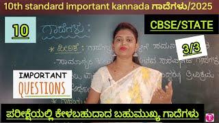 10th standard examination -2025 important ಗಾದೆಗಳು Gadegalu @Thejaswini Pushkar