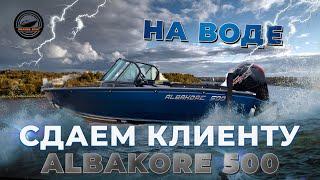 СДАЕМ КЛИЕНТУ МОТОРНУЮ ЛОДКУ ALBAKORE 500 НА ВОДЕ