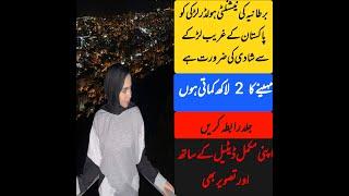 UK London se ghar damad rishta |Marriage Marriage|rishta ghar damad#marriagevideo