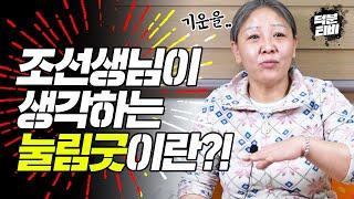 신 받기 싫어서 눌림굿을 하려는데 신 안받아도 되는거 맞죠?? 눌림굿에 대한 조선생님의 견해!