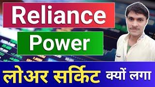 reliance power latest news. rpower share latest news . r power today news