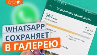 WhatsApp больше не будет сохранять фото и видео в галерею на телефоне