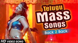 Telugu Mass Songs 2016 || Latest Telugu Video Songs || Geetha arts Music