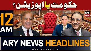 ARY News 12 AM Headlines | 13th February 2024 | 𝐏𝐏𝐏 𝐯𝐬 𝐏𝐌𝐋𝐍 - 𝐇𝐞𝐚𝐭𝐞𝐝 𝐏𝐨𝐥𝐢𝐭𝐢𝐜𝐚𝐥 𝐒𝐢𝐭𝐮𝐚𝐭𝐢𝐨𝐧