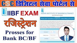 How to registration iibf exam csc|IIBF registration process csc 2022|iibf me registration kaise kare