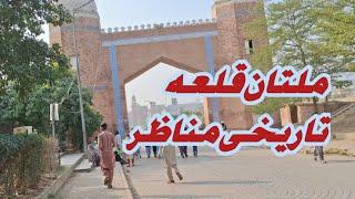 Multa Qila ka tarikhi manazir | Multan Fort | Hostory of Multan | #qila #multan