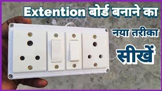 how to make extension board at home | 2 socket 2 switch connections | extension board wiring