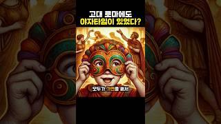 왕족이랑 야자타임한 로마 노예들? #역사 #상식 #세계사