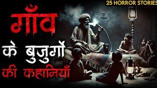 गाँव के बुजुर्गो की कहानियाँ | old village horror stories |daravani horror story|indian horror story