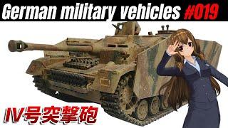 【兵器解説 戦車】Ⅳ号突撃砲の衝撃！寄せ集めの部品から生まれた奇跡の戦車の真の力を大公開！