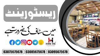 Restaurant Jobs in lahore 2024 | Waiters Hiring in Punjab Apply only ​⁠@LatestJobs2024