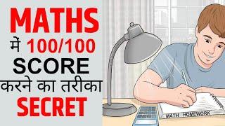 Secret Tips to Score full marks in Maths, Maths Study Tips