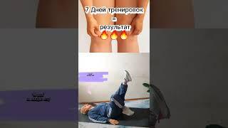 Красивые ножки!Это реально с этим комплексом  #фитнесдома #топ #motivation