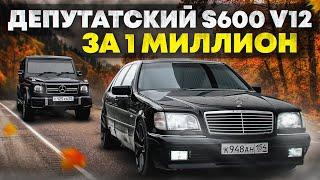 РЕДКИЙ Мерседес V12 S600 - ВЕЧНЫЕ ПРОБЛЕМЫ