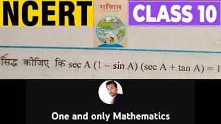 सिद्ध कीजिए कि secA (1 - sinA) (secA + tanA) = 1 || NCERT Class 10 Trigonometry