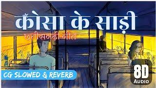 कोसा के साड़ी : Kosa Ke Sadi |Cg 8D Song | [Slowed+Reverb] | Karan K