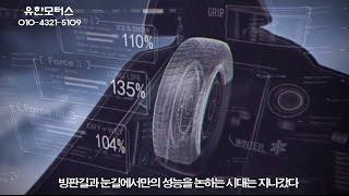 굳이어겨울타이어 설명 전체 NO체인!수명3배! 날이 서는 굿이어겨울타이어 M+S로 윈터타이어지만 사겨절 타이어입니다  춘천 인성병원 아래 유한모터스
