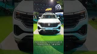 "시판 중인 대형 SUV 중 가장 길어요" 폭스바겐 아틀라스 출시