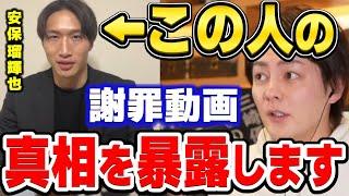 【青汁王子】安保瑠輝也の文春砲で炎上の件…謝罪動画の”あれ”僕の話です　【三崎優太/安保るきや/喧嘩自慢/格闘技/K1/ユーチューバー/切り抜き】