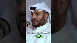 عبدالله العوهلي : السعودية لها كلمة قوية في العالم