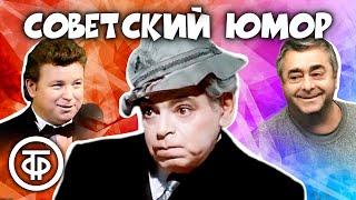 Классика юмора! ⭐ Райкин, Евдокимов, Карцев, Арканов, Никулин и другие (1974-92)