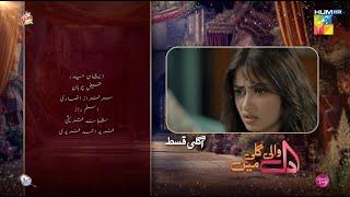 Dil Wali Gali Mein - Ep 10 Teaser - 10th Mar 25 - [ Sajal Ali & Hamza Sohail ] Vim, Surf Excel & GAL